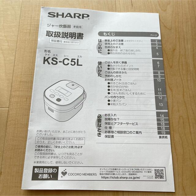 SHARP(シャープ)のジャー炊飯器　3合炊き スマホ/家電/カメラの調理家電(炊飯器)の商品写真