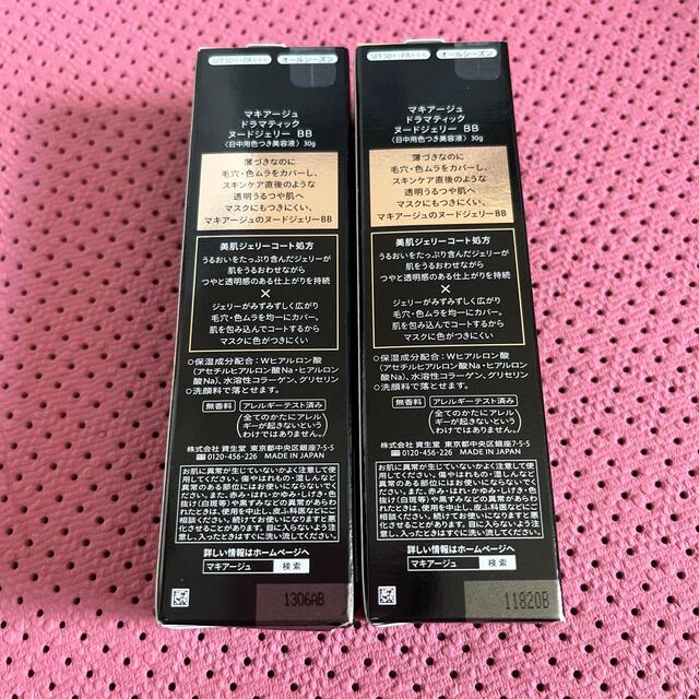 SHISEIDO (資生堂)(シセイドウ)のマキアージュ ドラマティック ヌードジェリー BB  2個セット コスメ/美容のベースメイク/化粧品(BBクリーム)の商品写真