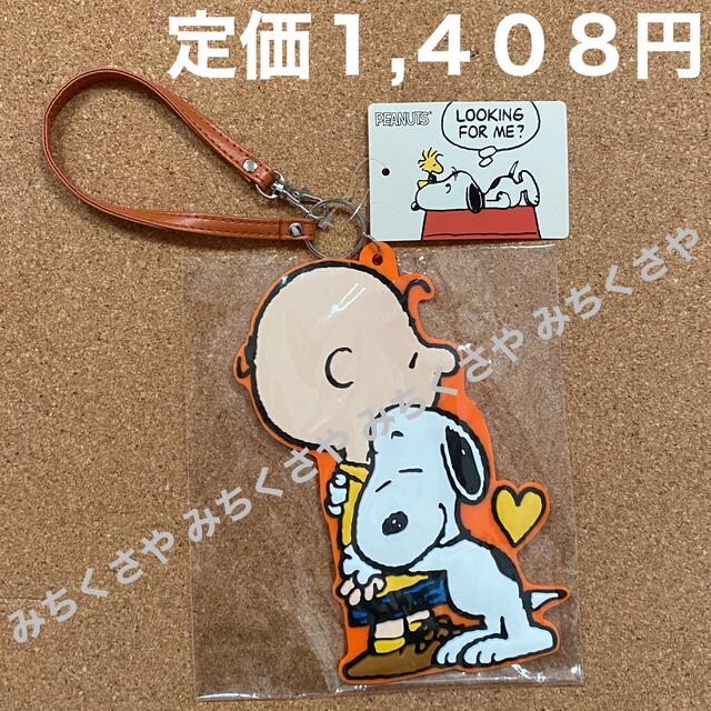 SNOOPY(スヌーピー)の定価１,４０８円スヌーピー SNOOPYラバーICカードケース③チャーリー＆スヌ レディースのファッション小物(パスケース/IDカードホルダー)の商品写真