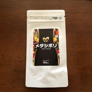 メタシボリ　正規品(ダイエット食品)