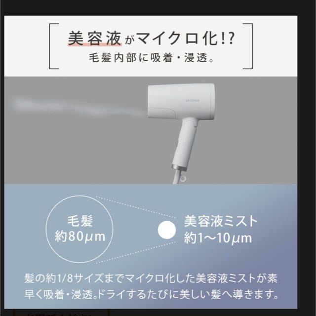 新品未開封】SALONIA トリートメントミストドライヤー セラム4本