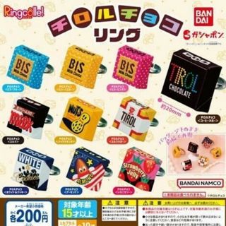 バンダイ(BANDAI)のRingcolle！ チロルチョコリング 全10種(その他)