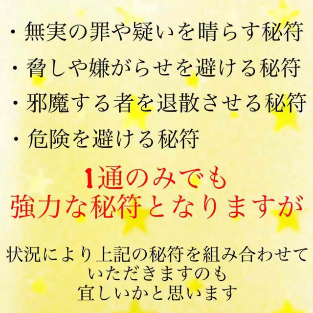 護符✨ ◉罠から身を守る秘符◉[災難除け、誹謗中傷除け、霊符、お守り、占い✨] ハンドメイドのハンドメイド その他(その他)の商品写真