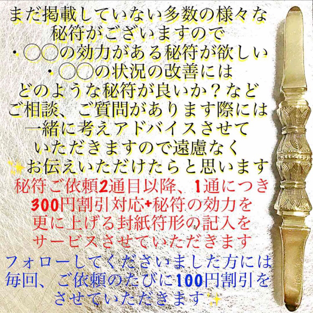 護符✨ ◉隣家からの害を防ぐ秘符◉[✨家内安全、災難除け、霊符、お守り、占い] ハンドメイドのハンドメイド その他(その他)の商品写真