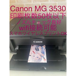 キヤノン(Canon)のプリンター　Canon MG 3530‼️(PC周辺機器)