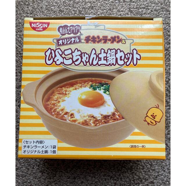 日清食品(ニッシンショクヒン)の【新品未使用】　チキンラーメン ひよこちゃん土鍋 日清 オリジナル インテリア/住まい/日用品のキッチン/食器(食器)の商品写真