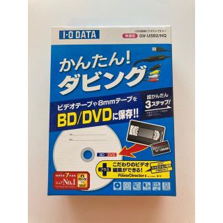 アイオーデータ(IODATA)のかんたん！ダビング　GV-USB2/HQ （USB接続ビデオキャプチャー）(映像用ケーブル)