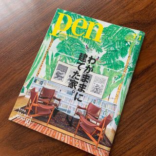 Pen (ペン) 2019年 7/1号(ニュース/総合)