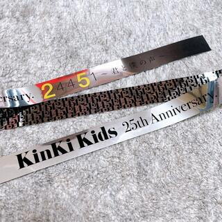 キンキキッズ(KinKi Kids)のKinKi Kids 25th Anniversary 24451 銀テープ(アイドルグッズ)