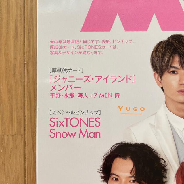 Johnny's(ジャニーズ)の最値下げ！【SixTONES】ちっこいMyojo2020年 03月号 エンタメ/ホビーの雑誌(その他)の商品写真