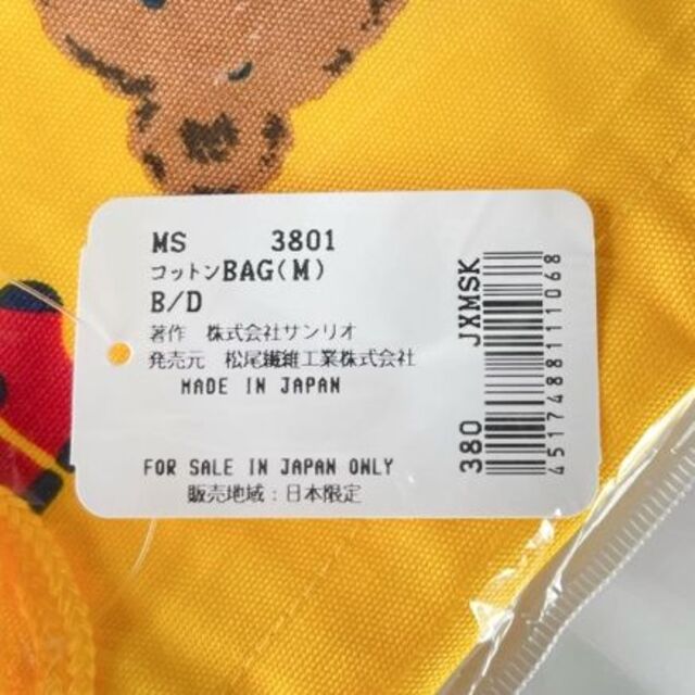 サンリオ(サンリオ)のサンリオ　ミスターベアーズドリーム きんちゃくバッグ　1997年 キッズ/ベビー/マタニティのこども用バッグ(ランチボックス巾着)の商品写真