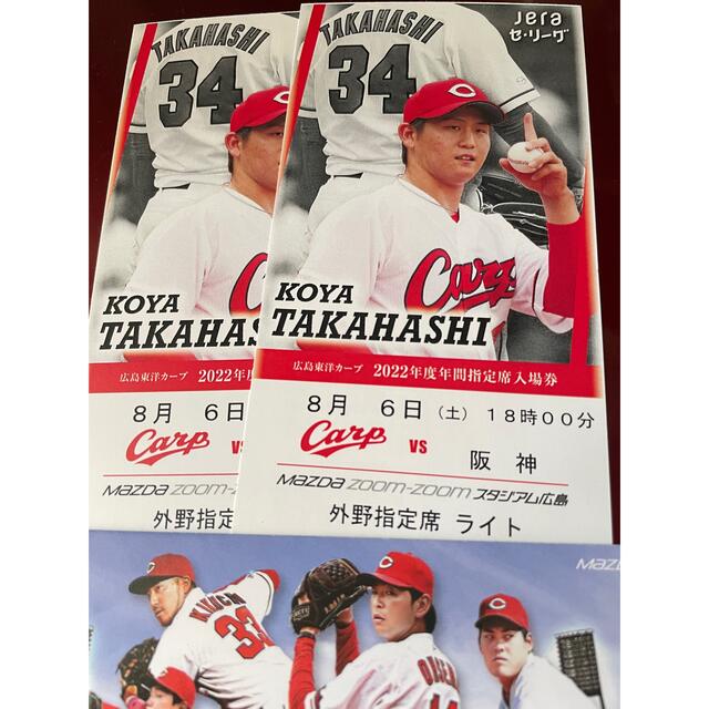 カープチケット 外野ライト最前列二枚