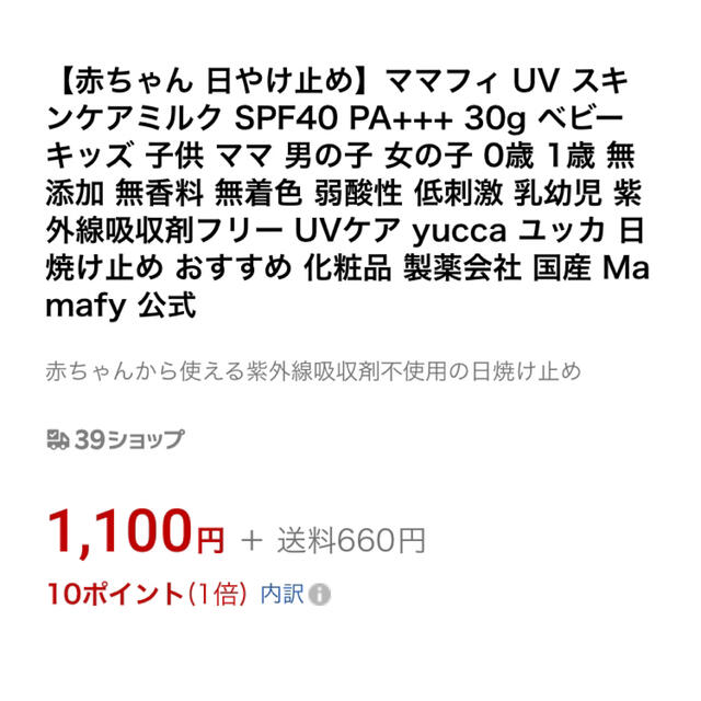 ママファ　UVスキンケアミルク　新品未使用　日焼け止め キッズ/ベビー/マタニティの外出/移動用品(その他)の商品写真