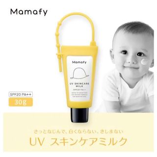 ママフィ　UVスキンケアミルク　新品未使用　日焼け止め(その他)