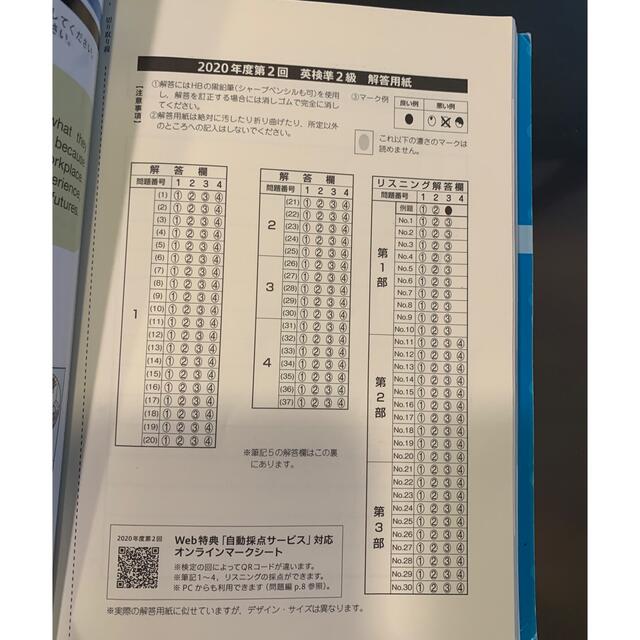 旺文社(オウブンシャ)の★専用です‼️★ 英検準２級過去６回全問題集 文部科学省後援 ２０２１年度版 エンタメ/ホビーの本(資格/検定)の商品写真