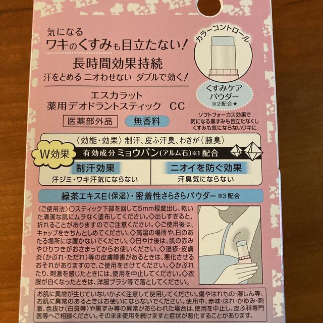 エスカラット 薬用デオドラントスティック4本＋コーセー薬用ホワイト洗顔２本 コスメ/美容のボディケア(制汗/デオドラント剤)の商品写真