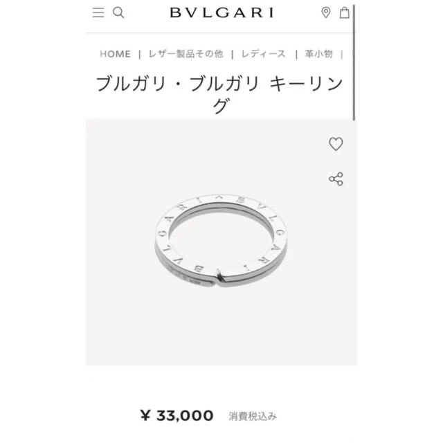 BVLGARI(ブルガリ)のマイマイ様専用　定価33000円【美品正規品】BVLGARI ビーゼロキーリング メンズのファッション小物(キーホルダー)の商品写真