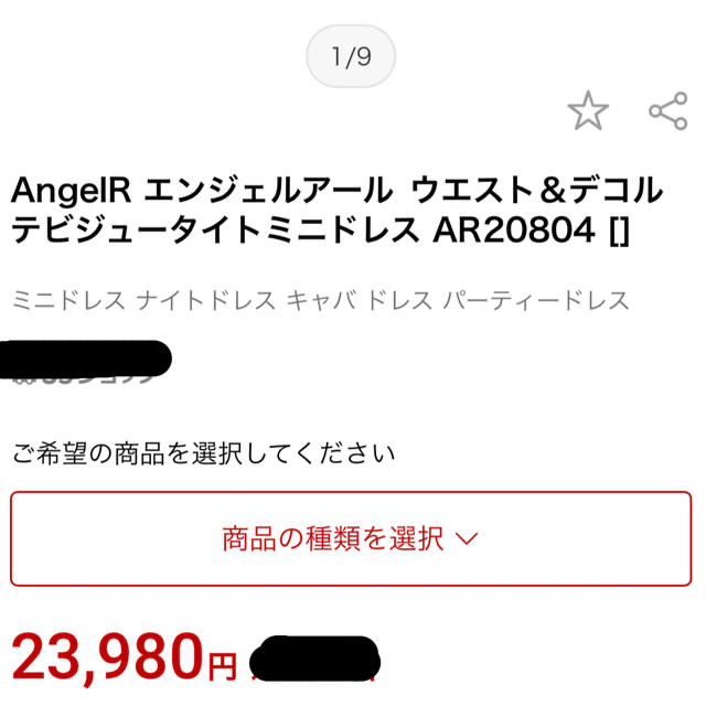 AngelR(エンジェルアール)の再値下げ‼️angelR⭐️実物写真あり‼️ レディースのフォーマル/ドレス(ナイトドレス)の商品写真