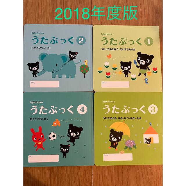 KUMON(クモン)のベビーくもん　うたぶっく1〜4 楽器のスコア/楽譜(童謡/子どもの歌)の商品写真