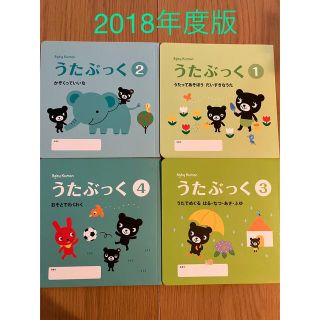 クモン(KUMON)のベビーくもん　うたぶっく1〜4(童謡/子どもの歌)