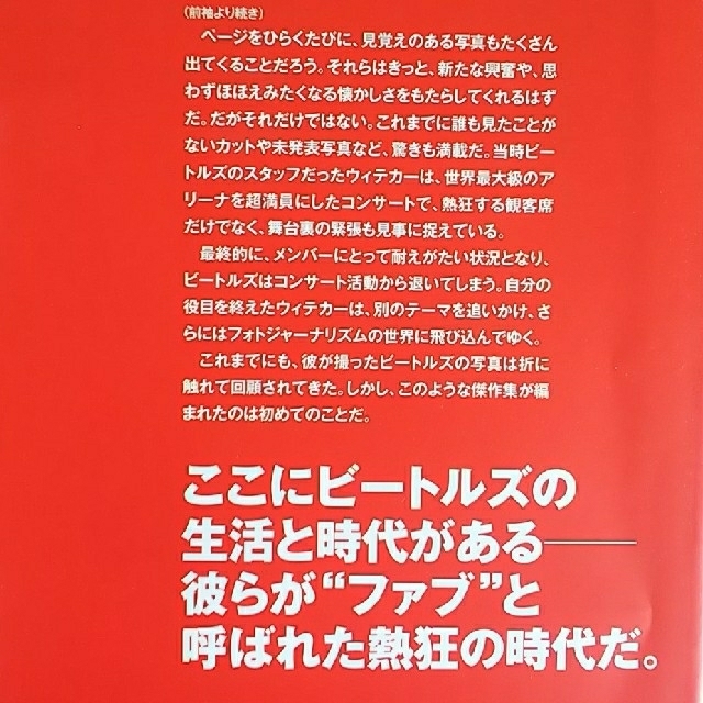 ＬＩＦＥ　ＷＩＴＨ　ＴＨＥ　ＢＥＡＴＬＥＳ エンタメ/ホビーの本(アート/エンタメ)の商品写真