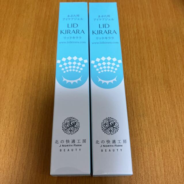 保障できる 未使用 北の快適工房 リッドキララ 2本 まぶた用アイケア 保障できる 未使用 北の快適工房 リッドキララ 2本 まぶた用アイケア