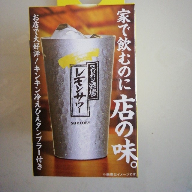 サントリー(サントリー)のこだわり酒場のレモンサワー タンブラー インテリア/住まい/日用品のキッチン/食器(タンブラー)の商品写真