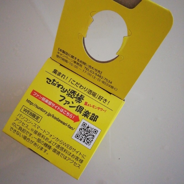 サントリー(サントリー)のこだわり酒場のレモンサワー タンブラー インテリア/住まい/日用品のキッチン/食器(タンブラー)の商品写真