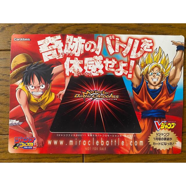 ミラバト　懸賞　2010 ワンピース　ドラゴンボール　ジャンプ　カードダス