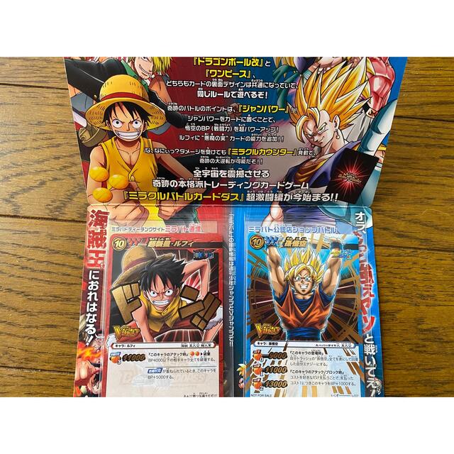 集英社 - ミラバト 懸賞 2010 ワンピース ドラゴンボール ジャンプ 集英社 - ミラバト 懸賞 2010 ワンピース ドラゴンボール ジャンプ