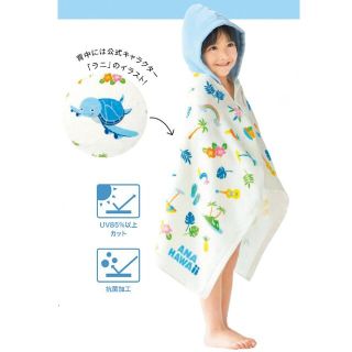 ミキハウス(mikihouse)の【限定1点】ANA ホヌ✕ミキハウス コラボ バスポンチョ(バスローブ)