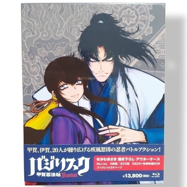 バジリスク～甲賀忍法帖～　Blu-ray　BOX Blu-ray