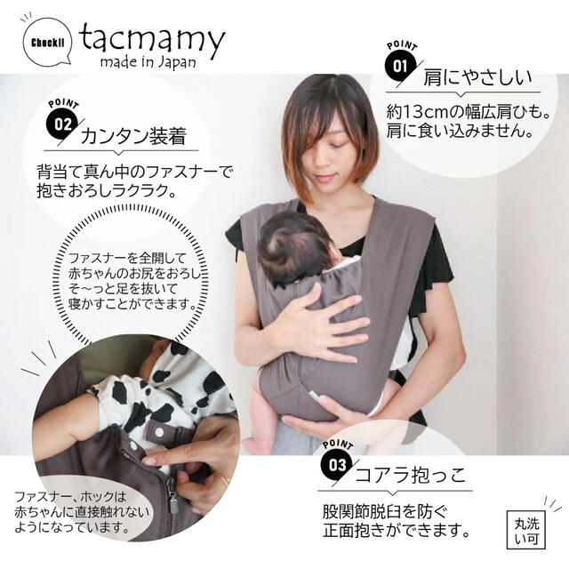 タックマミー  抱っこ紐 キッズ/ベビー/マタニティの外出/移動用品(抱っこひも/おんぶひも)の商品写真