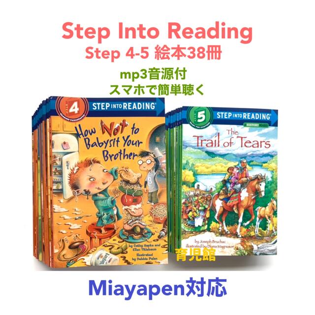 Step Into Reading Step 4-5　絵本38冊　全冊音源付