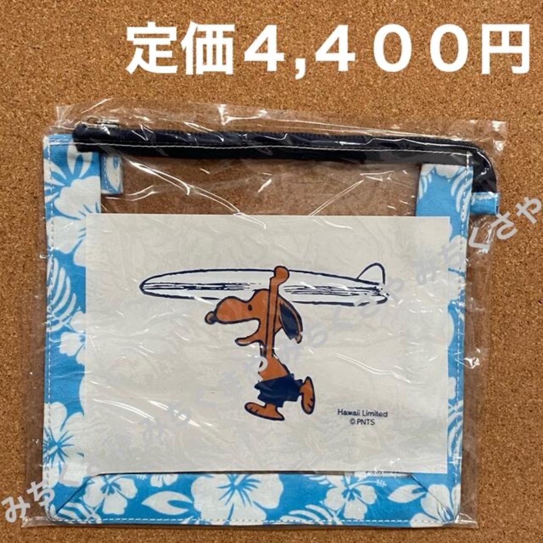 SNOOPY(スヌーピー)の定価４,４００円！ハワイ限定SURF'S UP PEANUTS日焼けスヌーピー② レディースのファッション小物(ポーチ)の商品写真