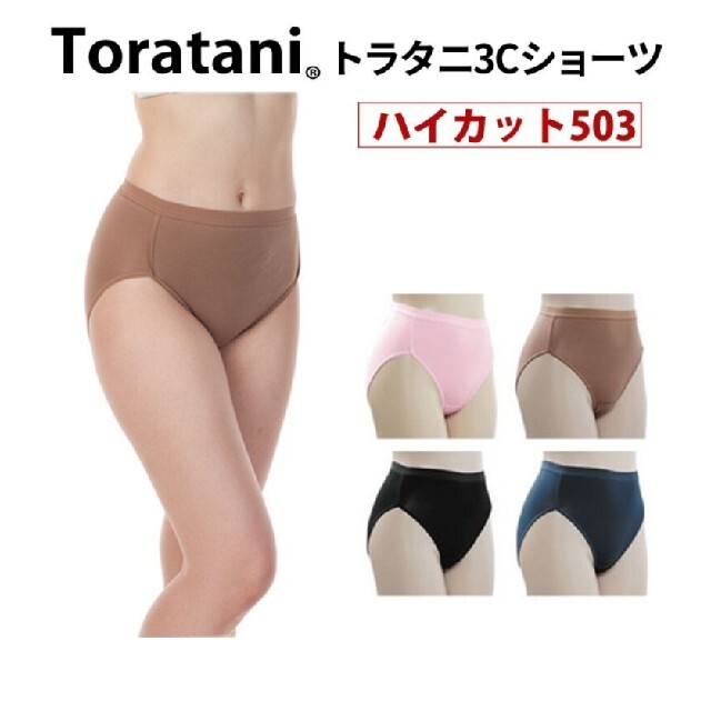 Toratani(トラタニ)のLLトラタニ3Cショーツ『503』2枚セット レディースの下着/アンダーウェア(ショーツ)の商品写真