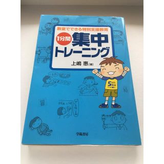 専用出品　2冊　ビジョントレ　1分間　集中トレーニング(語学/参考書)