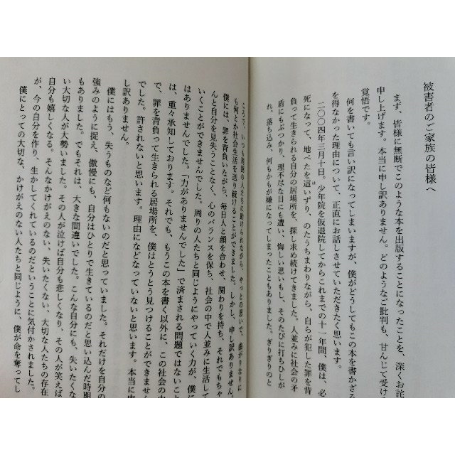 講談社(コウダンシャ)の絶歌　元少年A　この子を生んで　不幸にする親　親ガチャ　毒親　アダルトチルドレン エンタメ/ホビーの本(文学/小説)の商品写真