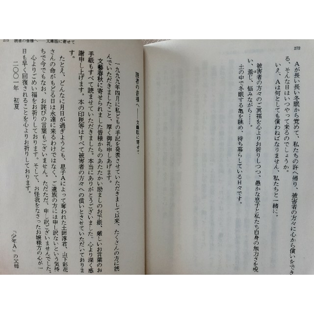 講談社(コウダンシャ)の絶歌　元少年A　この子を生んで　不幸にする親　親ガチャ　毒親　アダルトチルドレン エンタメ/ホビーの本(文学/小説)の商品写真