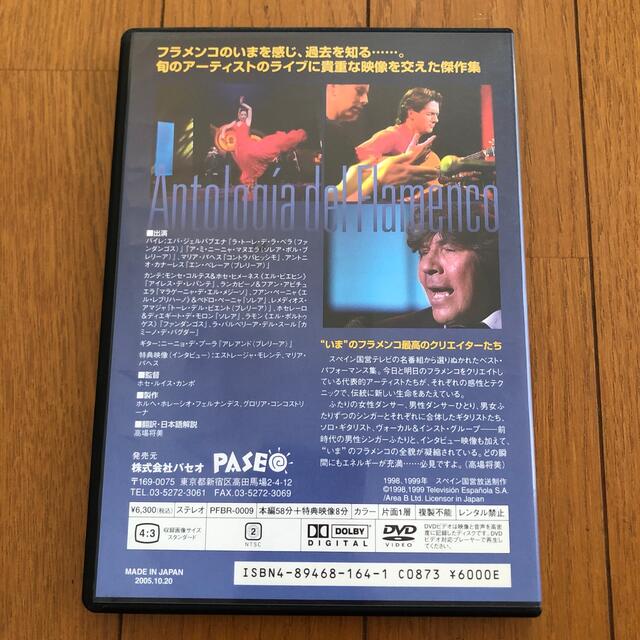 フラメンコ　DVD フラメンコ•アソロジー スポーツ/アウトドアのスポーツ/アウトドア その他(その他)の商品写真