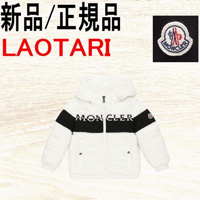 ついに再販開始！】 MONCLER Laotari ダウン ラオタリ MONCLER ○新品