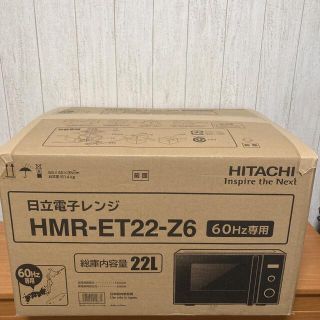 ヒタチ(日立)の日立 電子レンジ  新品 60Hz  西日本用(電子レンジ)