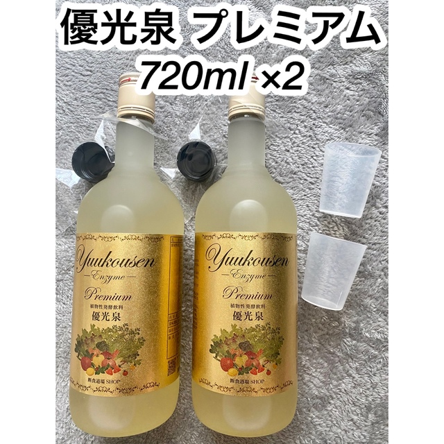 優光泉 プレミアム 720ml 2本セット エリカ健康道場 酵素ドリンクその他