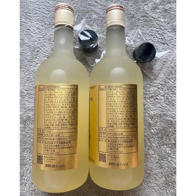 優光泉 プレミアム 720ml 2本セット エリカ健康道場 酵素ドリンク
