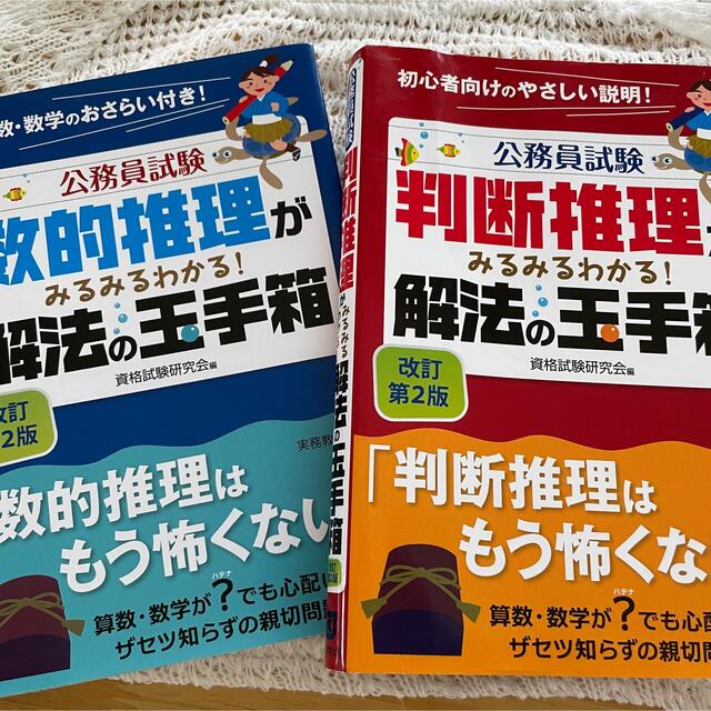 みるみるわかる！解法の玉手箱 改訂第２版 エンタメ/ホビーの本(資格/検定)の商品写真