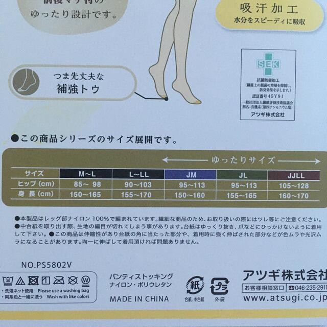 Atsugi(アツギ)のアツギ しめつけない ストッキング ゆったりサイズ JJLL レディースのレッグウェア(タイツ/ストッキング)の商品写真