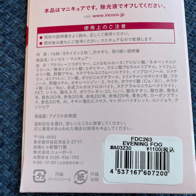 Incoco(インココ)のインココ　ネイル コスメ/美容のネイル(ネイル用品)の商品写真