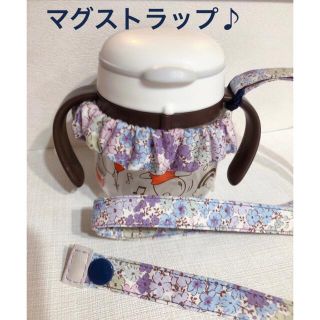 【落下防止！】トイ・マグストラップ　2way ブルー花柄×ブルー花柄(外出用品)