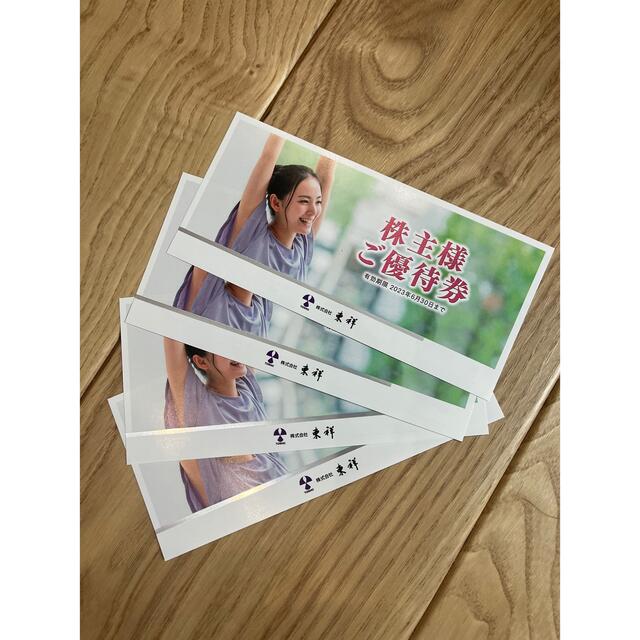 東祥 優待券 4枚 最新 ホリデイスポーツクラブ neQHUKk7Ai - www