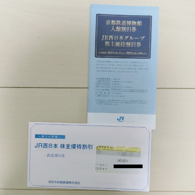 クマさん様専用】JR西日本 株主優待券5枚綴り+株主優待冊子1冊 爆買い